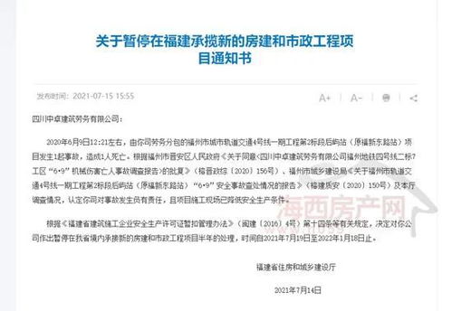 福建一建筑工程公司發生事故被暫停承攬新項目，勞務分包安全引關注